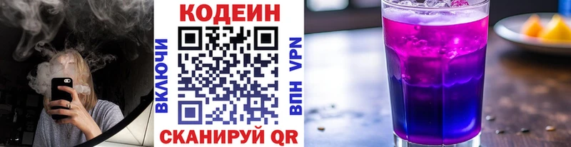 Codein Purple Drank  Нестеровская 